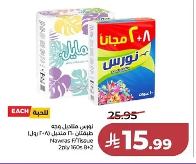 Nawras Facial Tissues