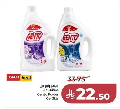 جينتو باور جل منظف ٣ لتر