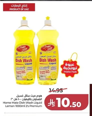 هوم ميت سائل غسيل الصحون بالليمون ١٠٠٠ مل ٢٠