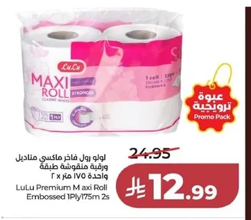 لو لو رول فاخر ماكسي مناديل ورقية
