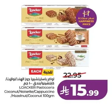 Loacker Pastiicceria Coconut/Noisette/Cappuccino/Hazelnut