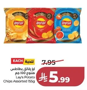 Lay's Potato Chips Assorted