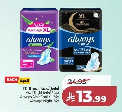 Always Panty Liners / Always Night Pads
