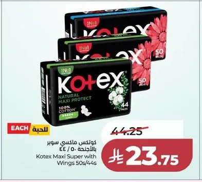كوتكس ماكسي سوبر