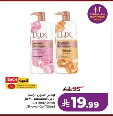 لوكس غسول الجسم / جل الاستحمام ٧٠٠ مل