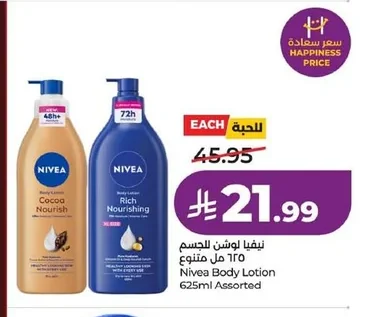 نيفيا لوشن للجسم