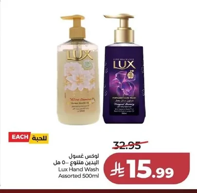لوكس غسول اليدين