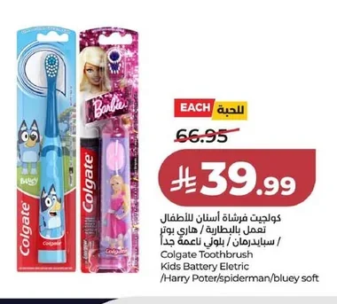 Kids Electric Toothbrush