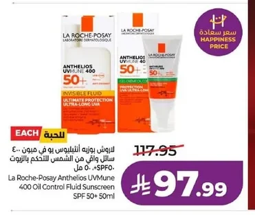 لاروش بوزيه انثيليوس يو في ميون