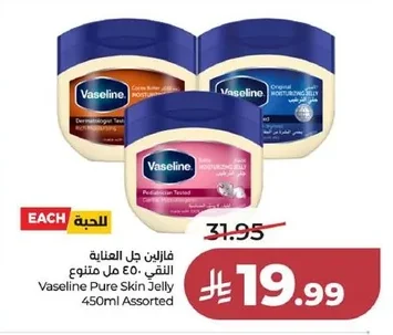 Vaseline Pure Skin Jelly 450ml Assorted