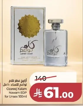 أزاريج عطر كلام نواعم