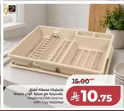 بلاستيكانا مصفاة أطباق بلاستيكية مع صينية الوان متنوعة