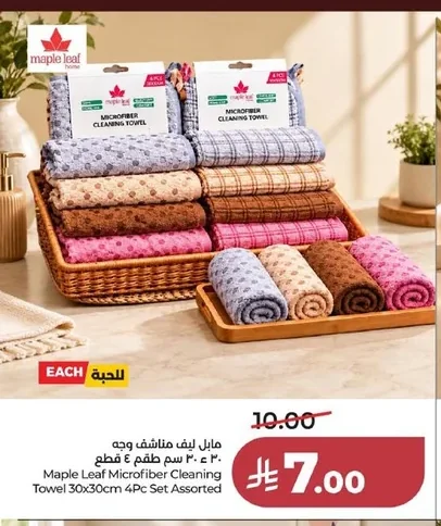 مايل ليف مناشف وجه