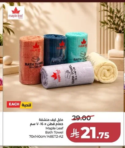 مايل ليف حمام قطن