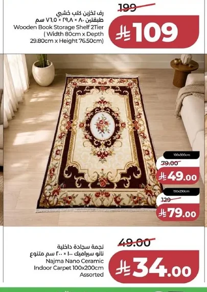 نجمة سجادة داخلية
