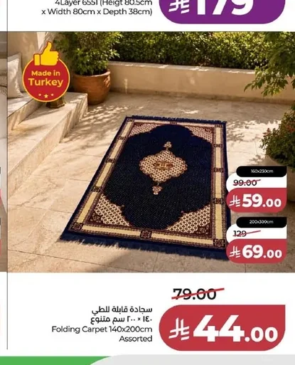 سجادة قابلة للطي