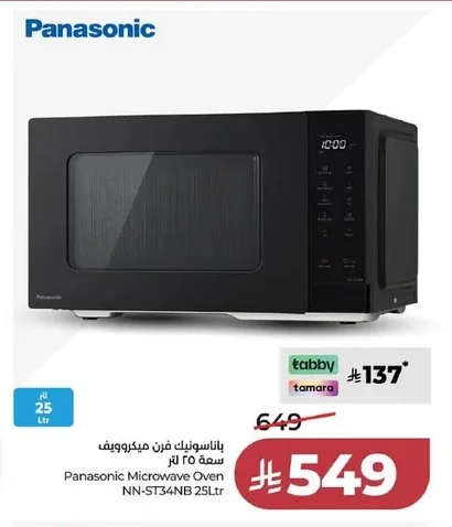 باناسونيك فرن ميكروويف