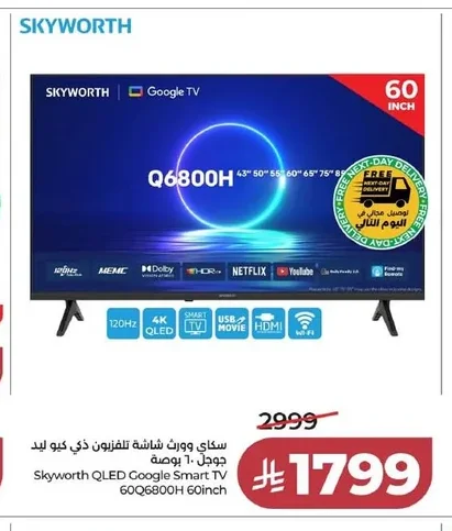 سكاي وورت شاشة تلفزيون ذكي ليد