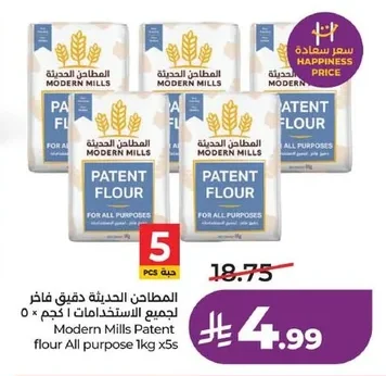 المطاحن الحديثة دقيق فاخر لجميع الاستخدامات 1 كجم × 5