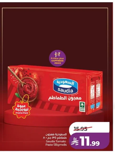 Saudia Tomato Paste