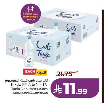 تانيا مياه شرب قليلة الصوديوم