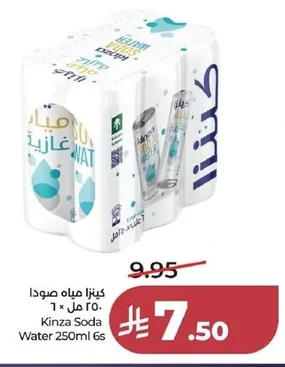 كينزا مياه صودا