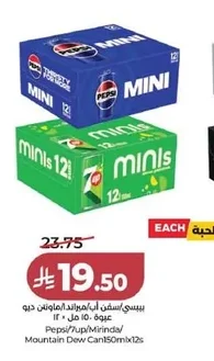 بيبسي/سفن أب/ميرندا