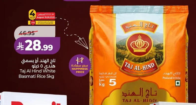 تاج الهند أرز بسمتي هندي ٥ كيلو