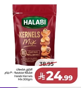 الحلبي مكسرات مشكلة محمصة