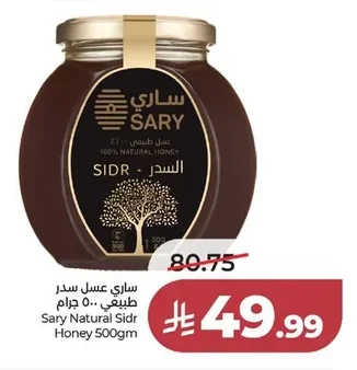 ساري عسل سدر طبيعي