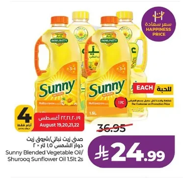 صني زيت نباتي/شروق زيت دوار الشمس