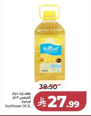 رهف زيت دوار الشمس
