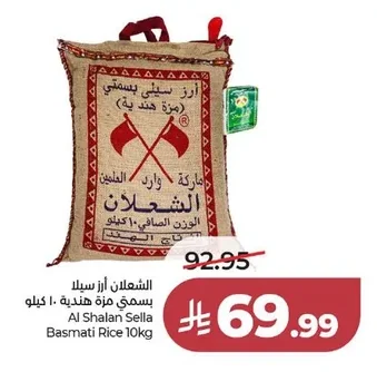 الشعلان أرز سيلا بسمتي