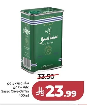ساسو زيت زيتون علبة