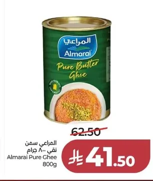 المراعي سمن نقي