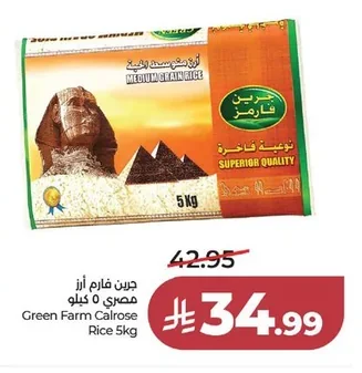 جرين فارم أرز مصري