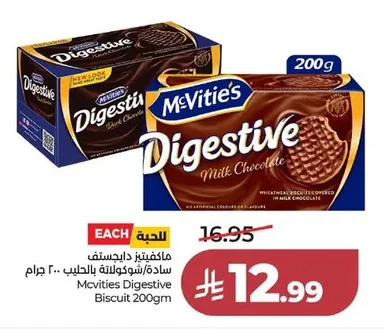 ماكفتيز دايجستف سادة/شوكولاتة بالحليب