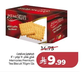 ميموريز بسكويت شاي فاشر