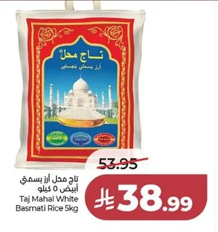 تاج محل أرز بسمتي أبيض