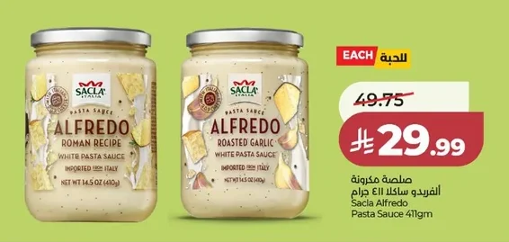 صلصة مكرونة ساكلا