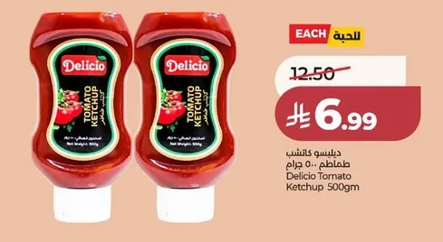 ديليسيو كاتشب طماطم