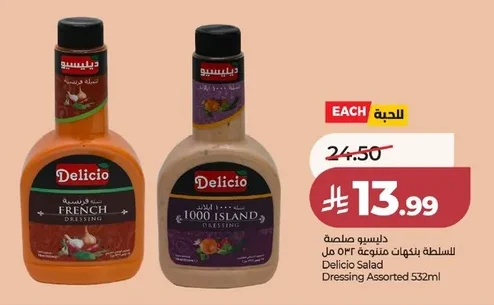 ديليسيو صلصة للسلطة بنكهات متنوعة