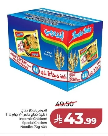 اندومي نودلز دجاج / نكهة دجاج خاص