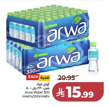أروى مياه