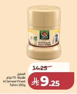 الجميل طحينة