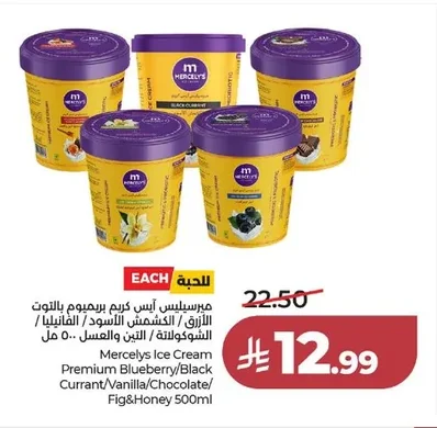 مرسليس آيس كريم بريميوم بالتوت الأزرق / الكشمش الأسود / الفانيليا / الشوكولاتة / التين والعسل