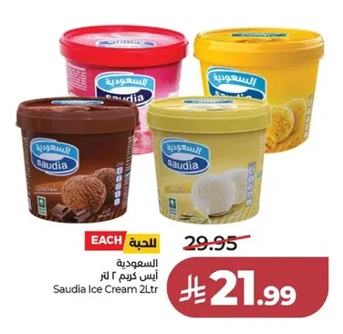 السعودية آيس كريم ٢ لتر