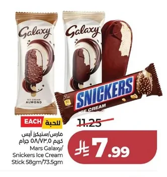 مارس/سنيكرز آيس كريم ٥٨جم / ٧٣.٥جم