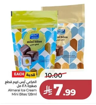 المراعي آيس كريم قطع صغيرة ١٢٨ مل