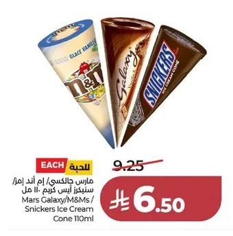 مارس جالكسي/إم آند إمز / سنيكرز آيس كريم كون ١١٠ مل